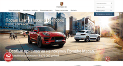 Desktop Screenshot of porsche-nnovgorod.ru