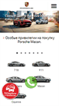 Mobile Screenshot of porsche-nnovgorod.ru